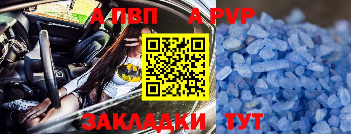 Alpha-PVP Соль Тихорецк