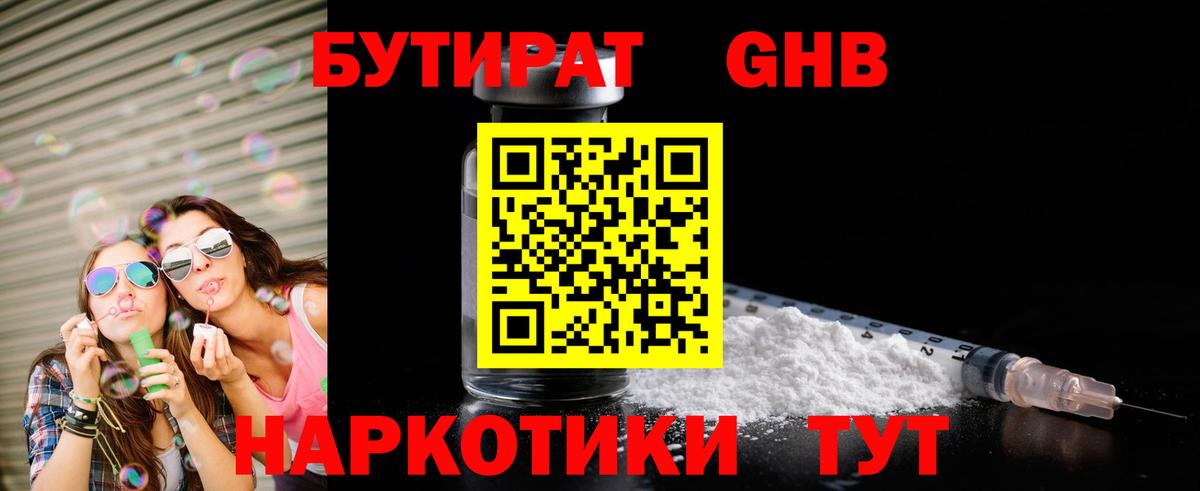 Бутират бутик Тихорецк