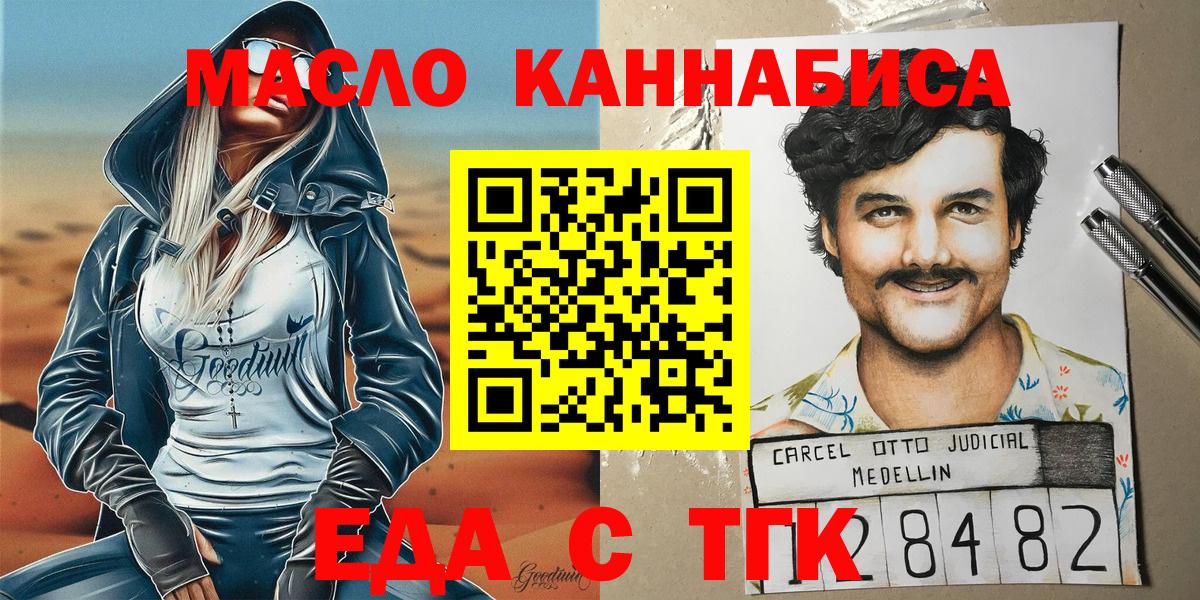 Еда ТГК конопля  Вход с VPN  Тихорецк 