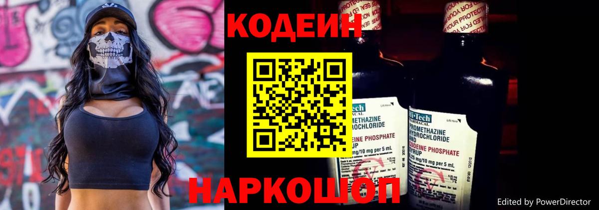 Тихорецк  Codein напиток Lean (лин)  Вход с VPN 