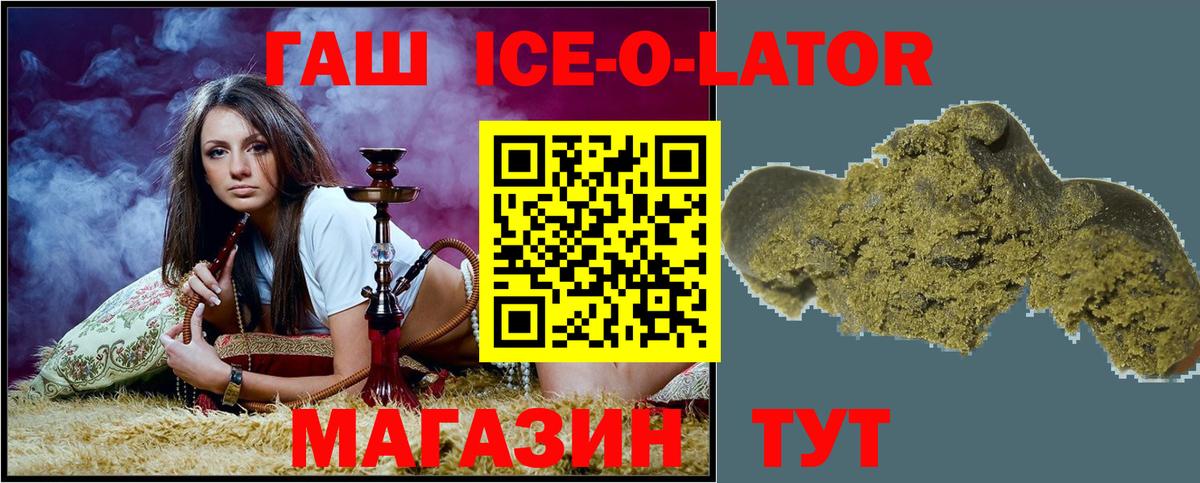 ГАШИШ Ice-O-Lator  Гашиш  как найти закладки  Тихорецк  Вход с VPN  Гашиш Изолятор 